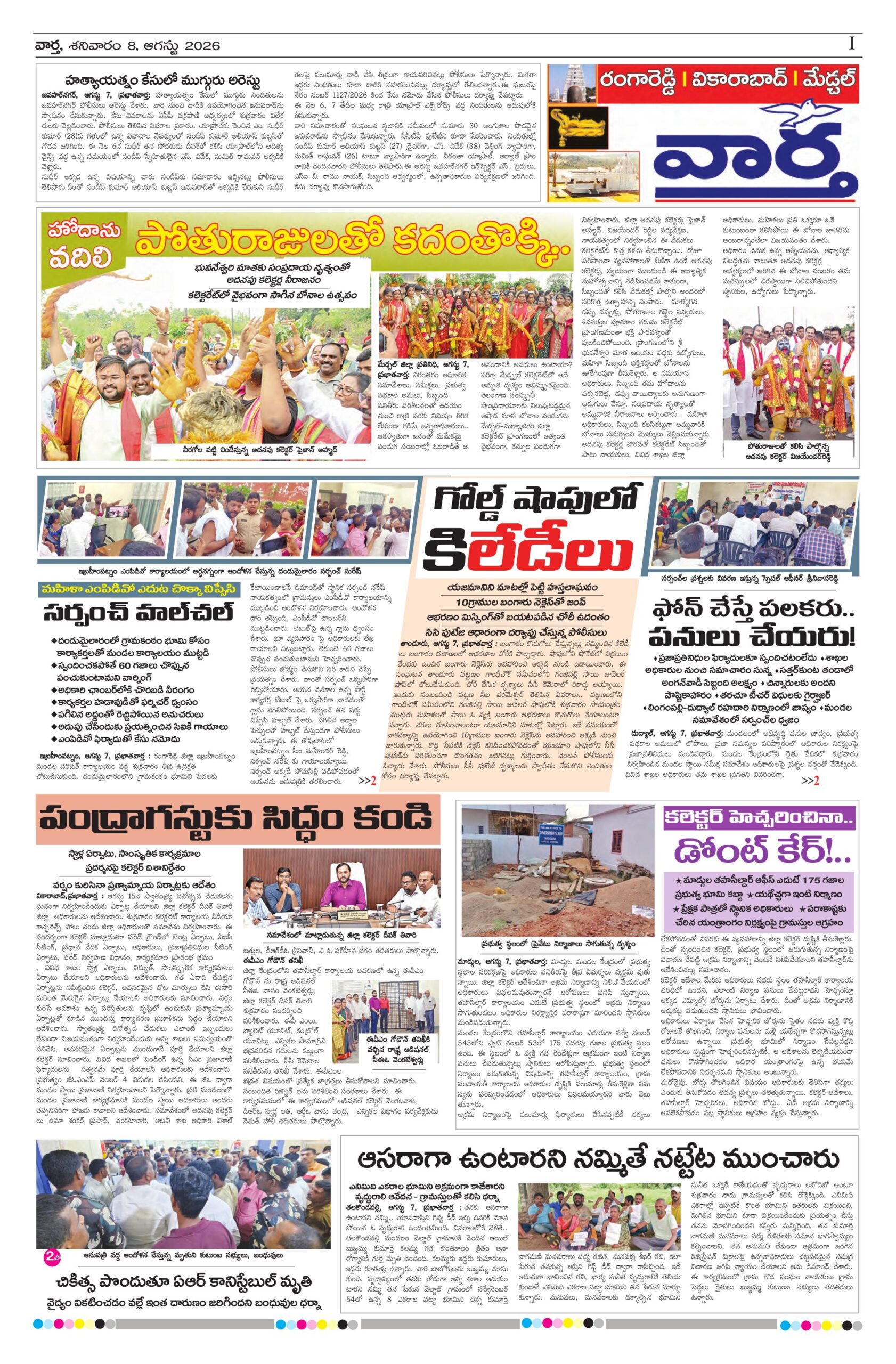 RangaReddy Tab - 08 Aug 2026