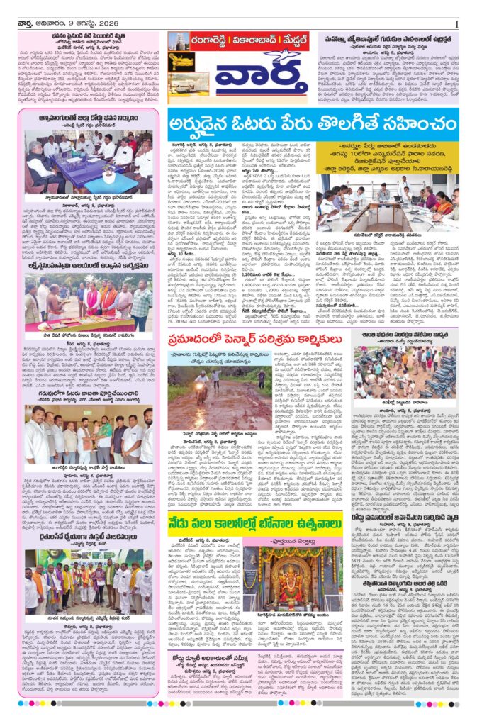 RangaReddy Tab - 09 Aug 2026