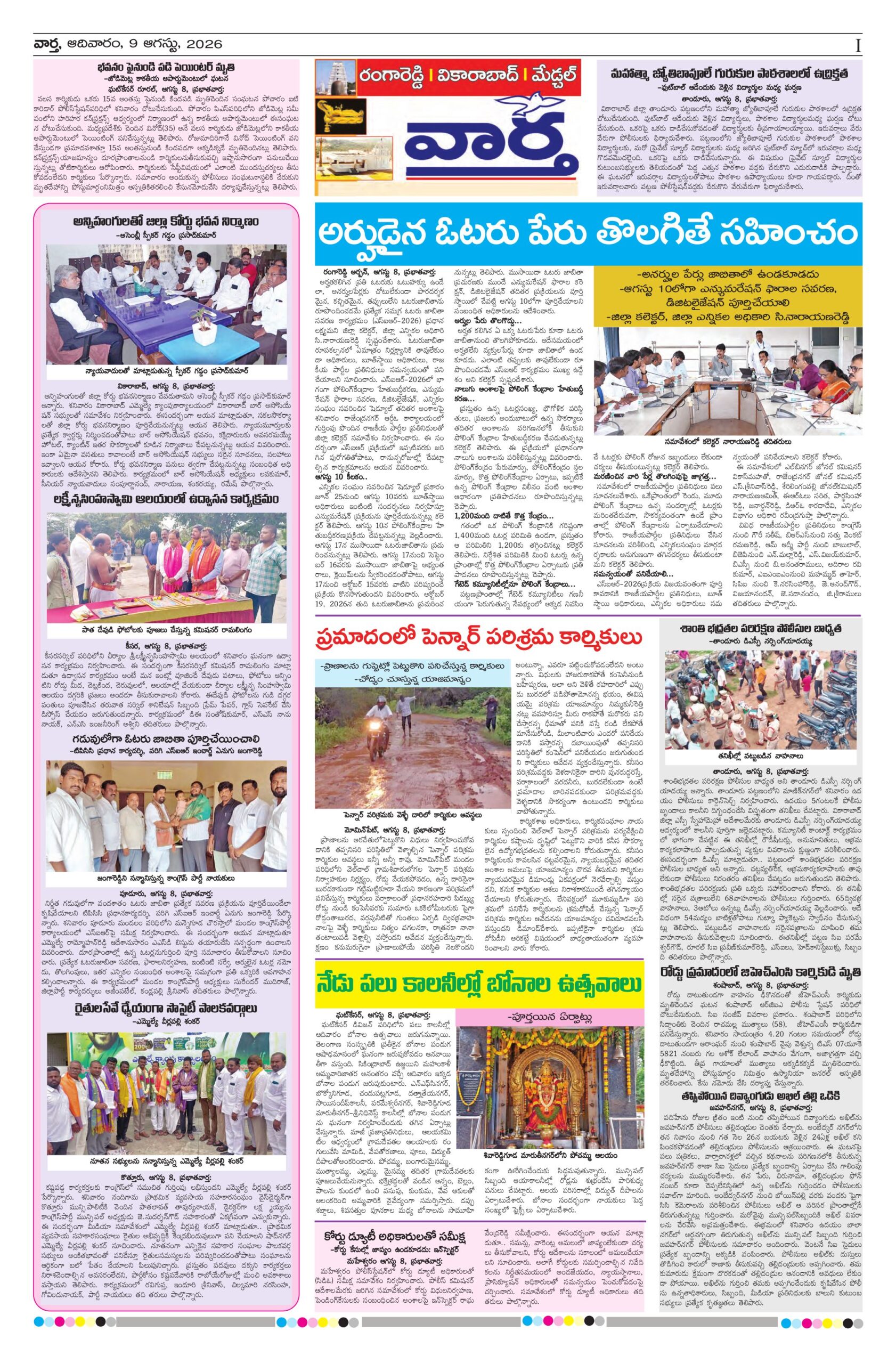 RangaReddy Tab - 09 Aug 2026