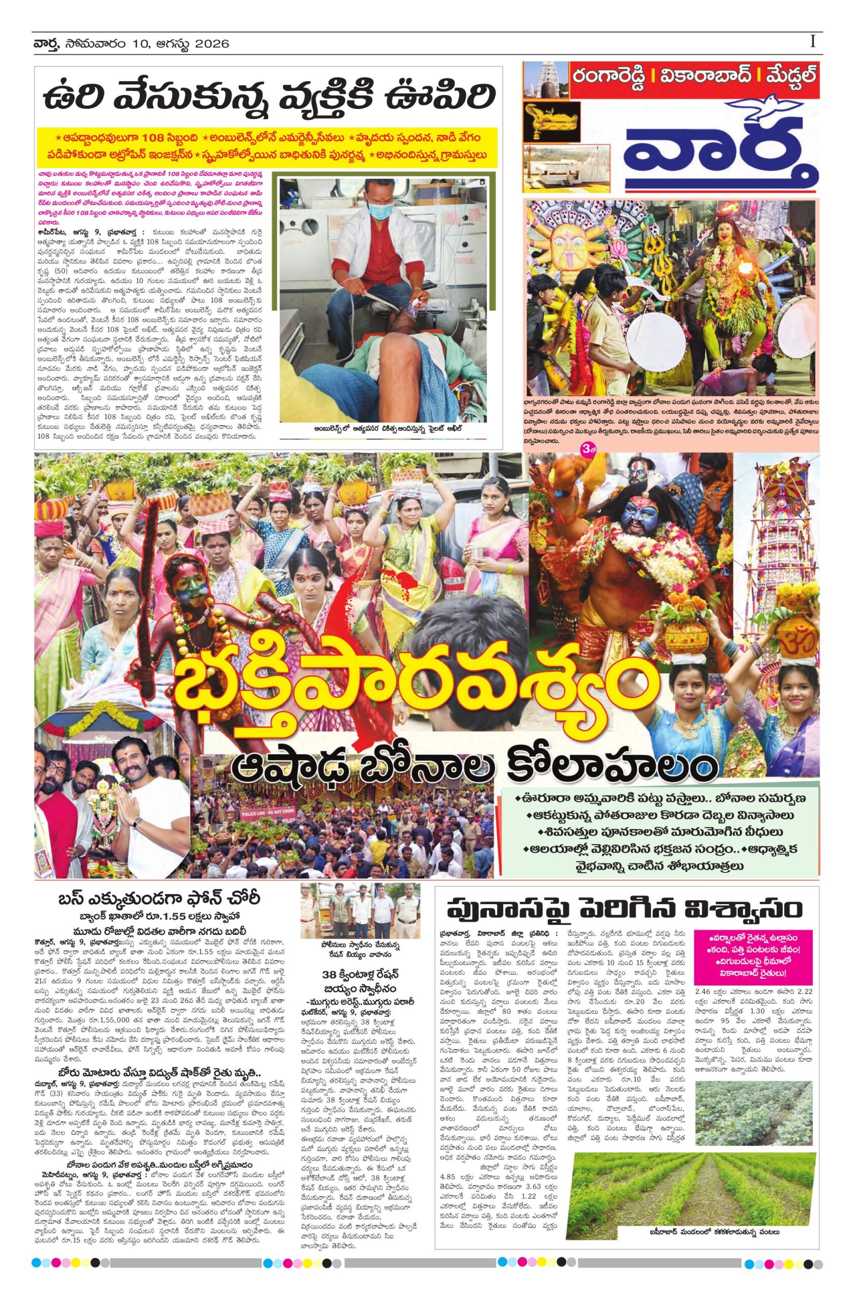 RangaReddy Tab - 10 Aug 2026