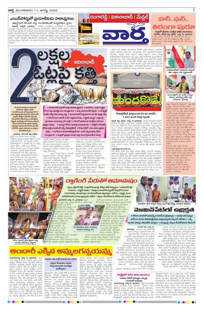 RangaReddy Tab - 11 Aug 2026