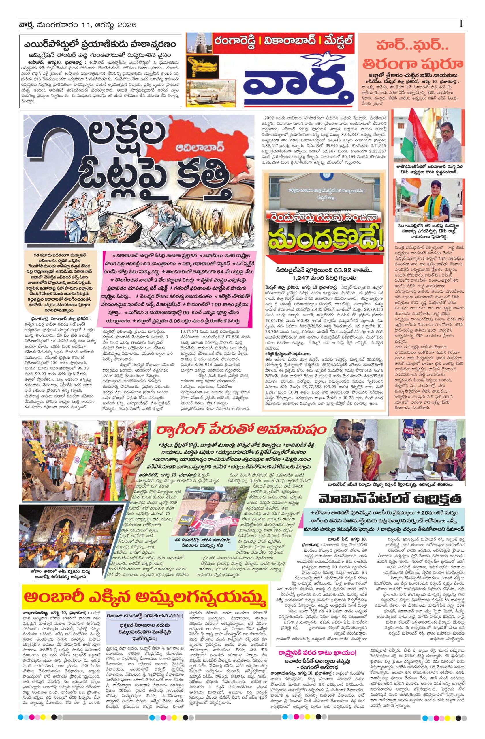 RangaReddy Tab - 11 Aug 2026