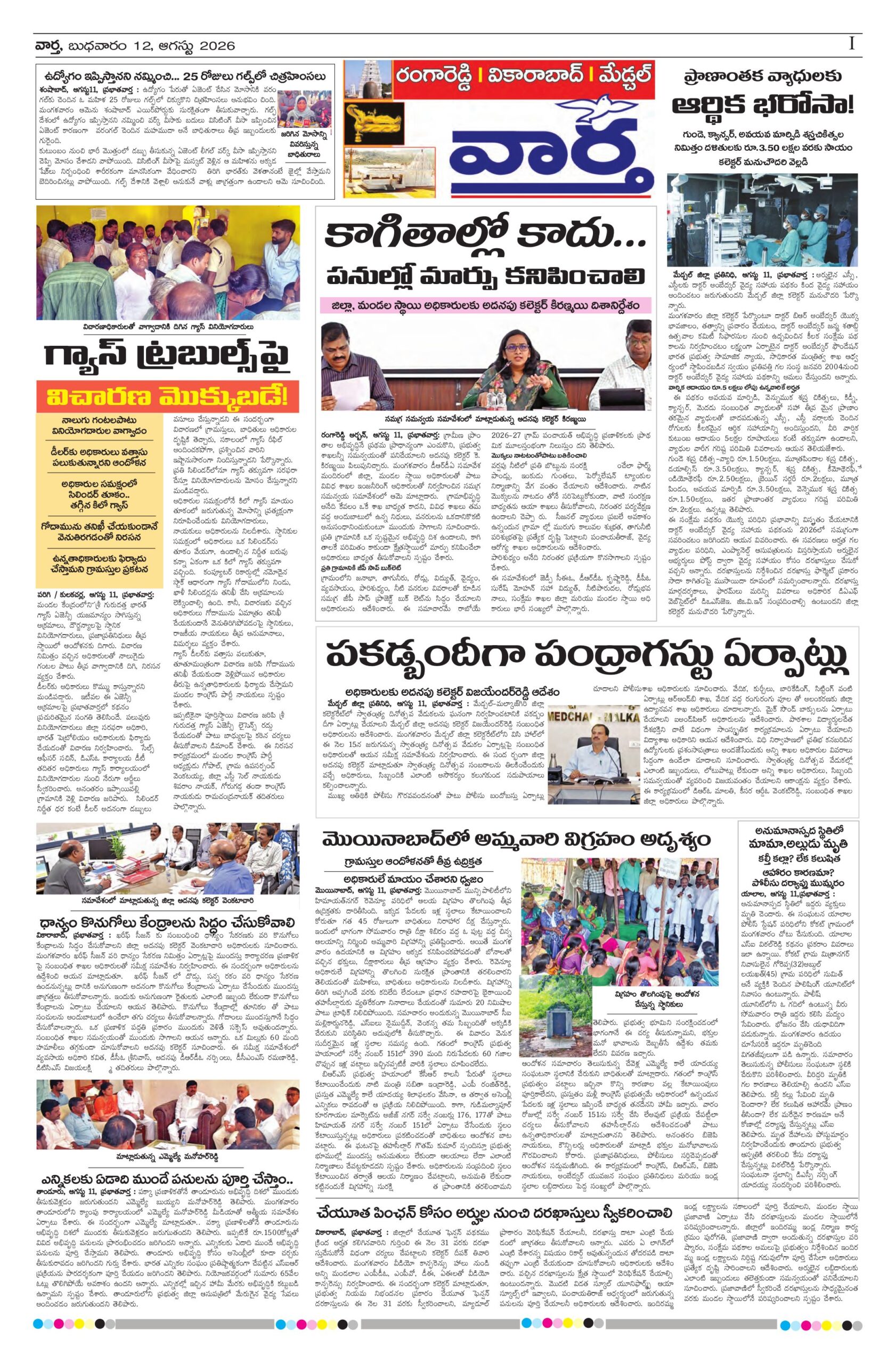 RangaReddy Tab - 12 Aug 2026