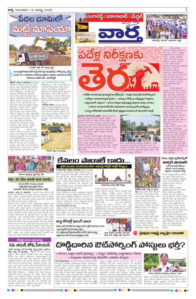 RangaReddy Tab - 13 Aug 2026