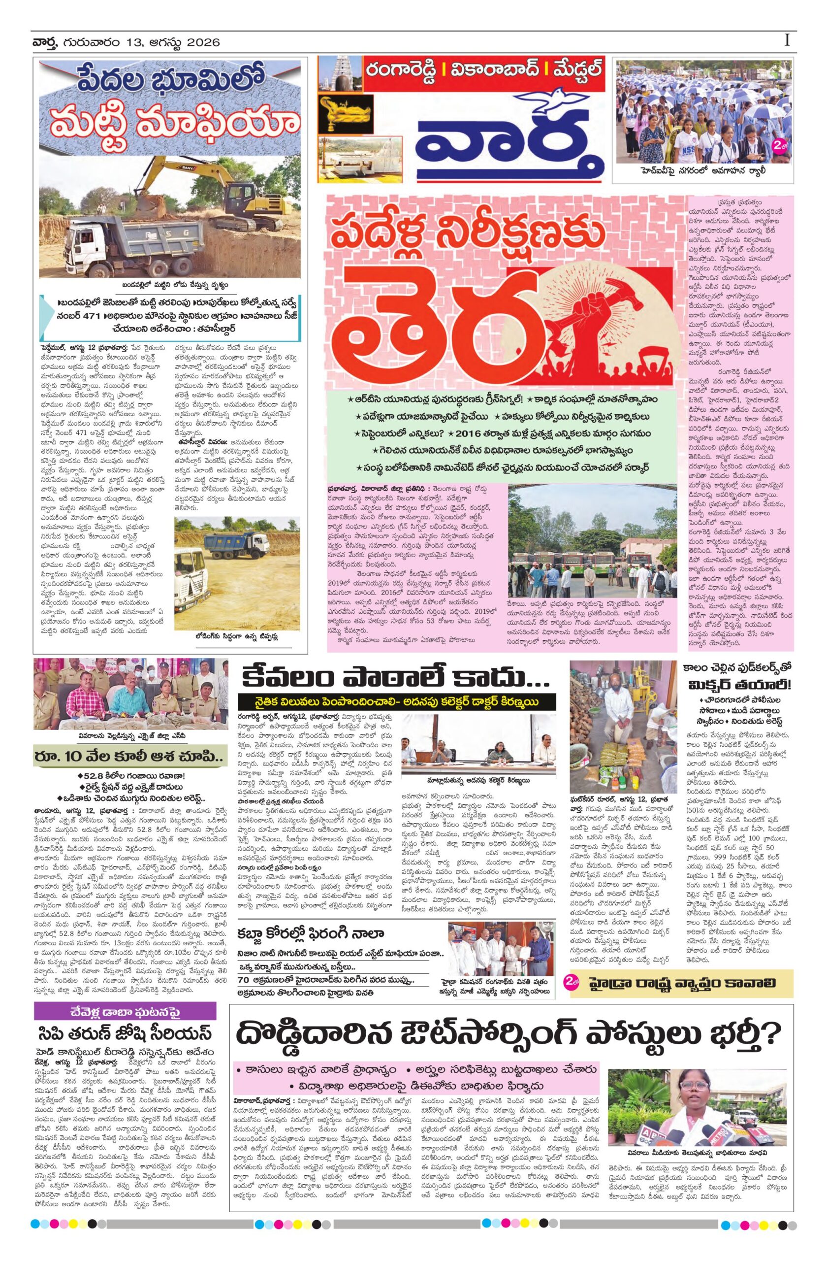 RangaReddy Tab - 13 Aug 2026