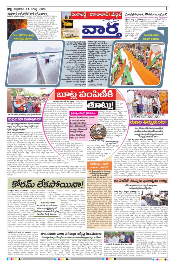 RangaReddy Tab - 14 Aug 2026