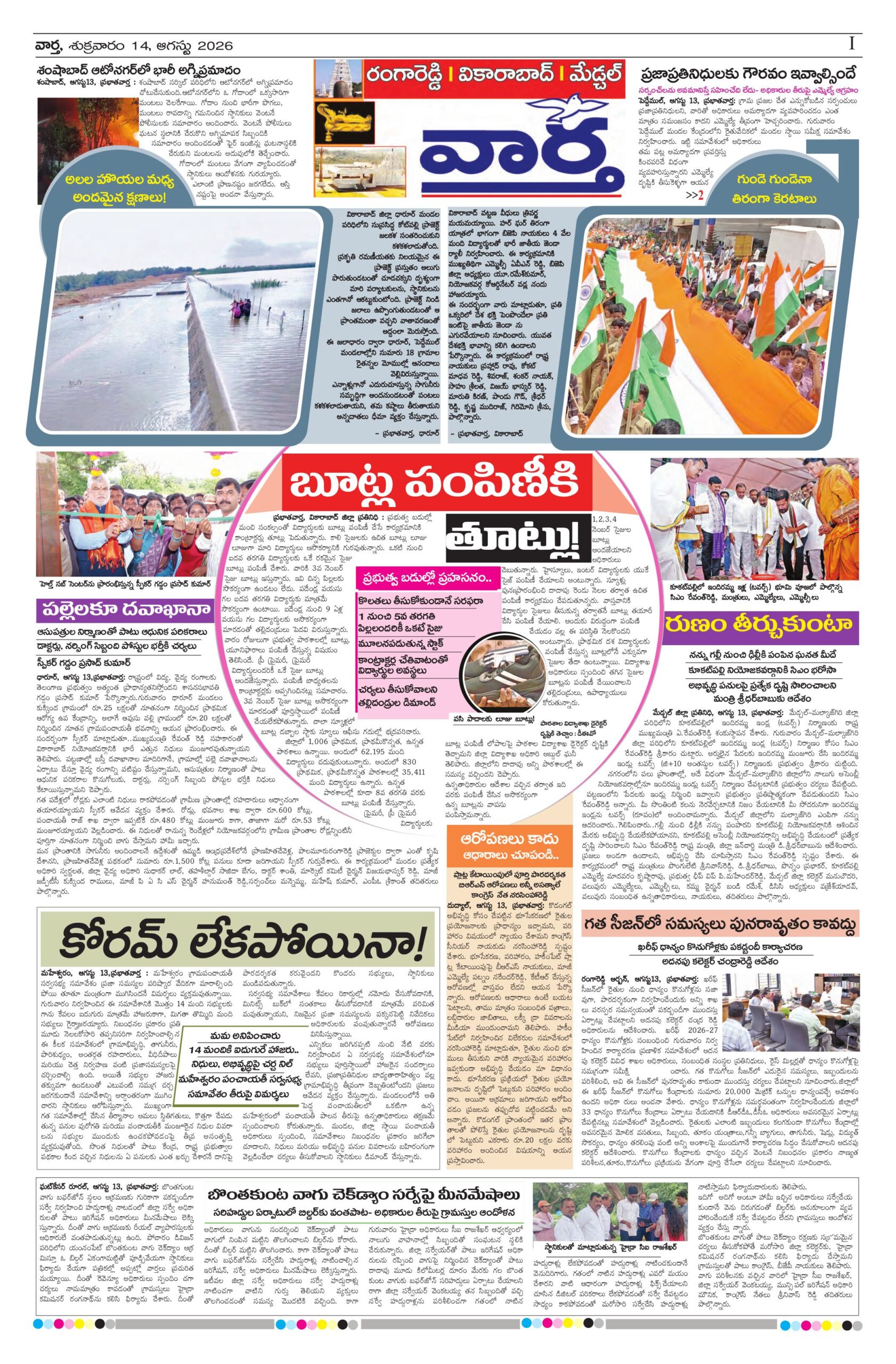 RangaReddy Tab - 14 Aug 2026