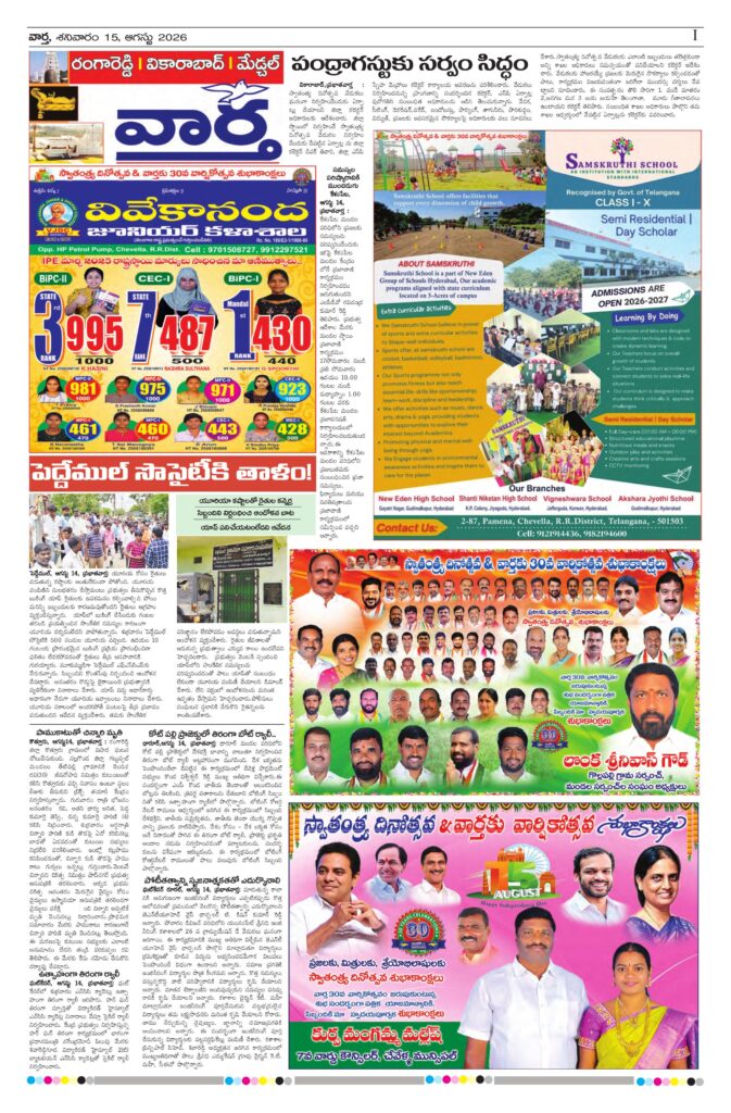 RangaReddy Tab - 15 Aug 2026