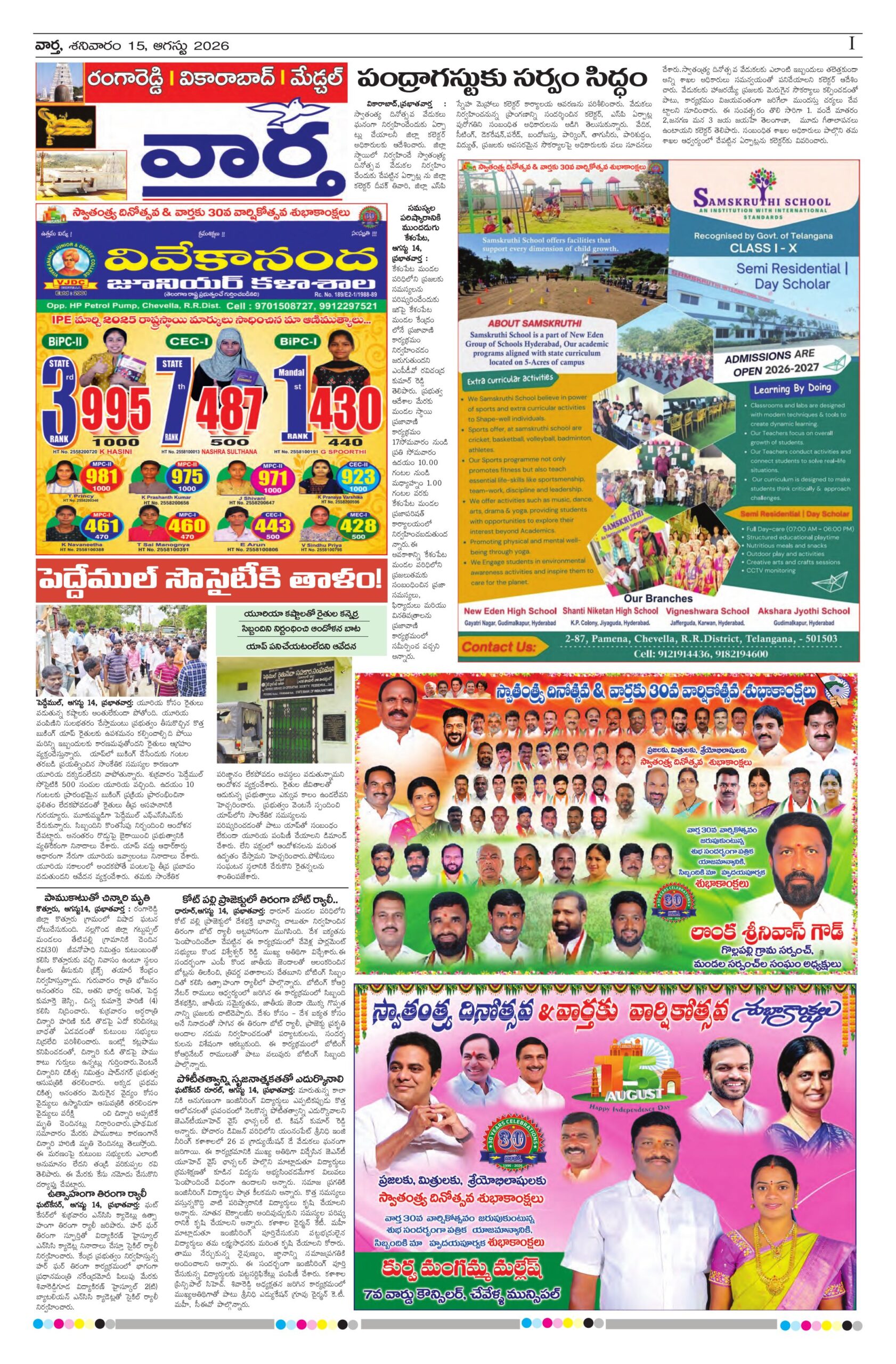 RangaReddy Tab - 15 Aug 2026