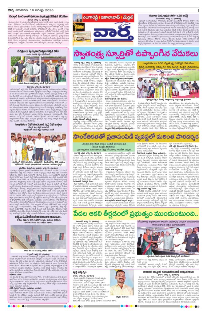 RangaReddy Tab - 16 Aug 2026