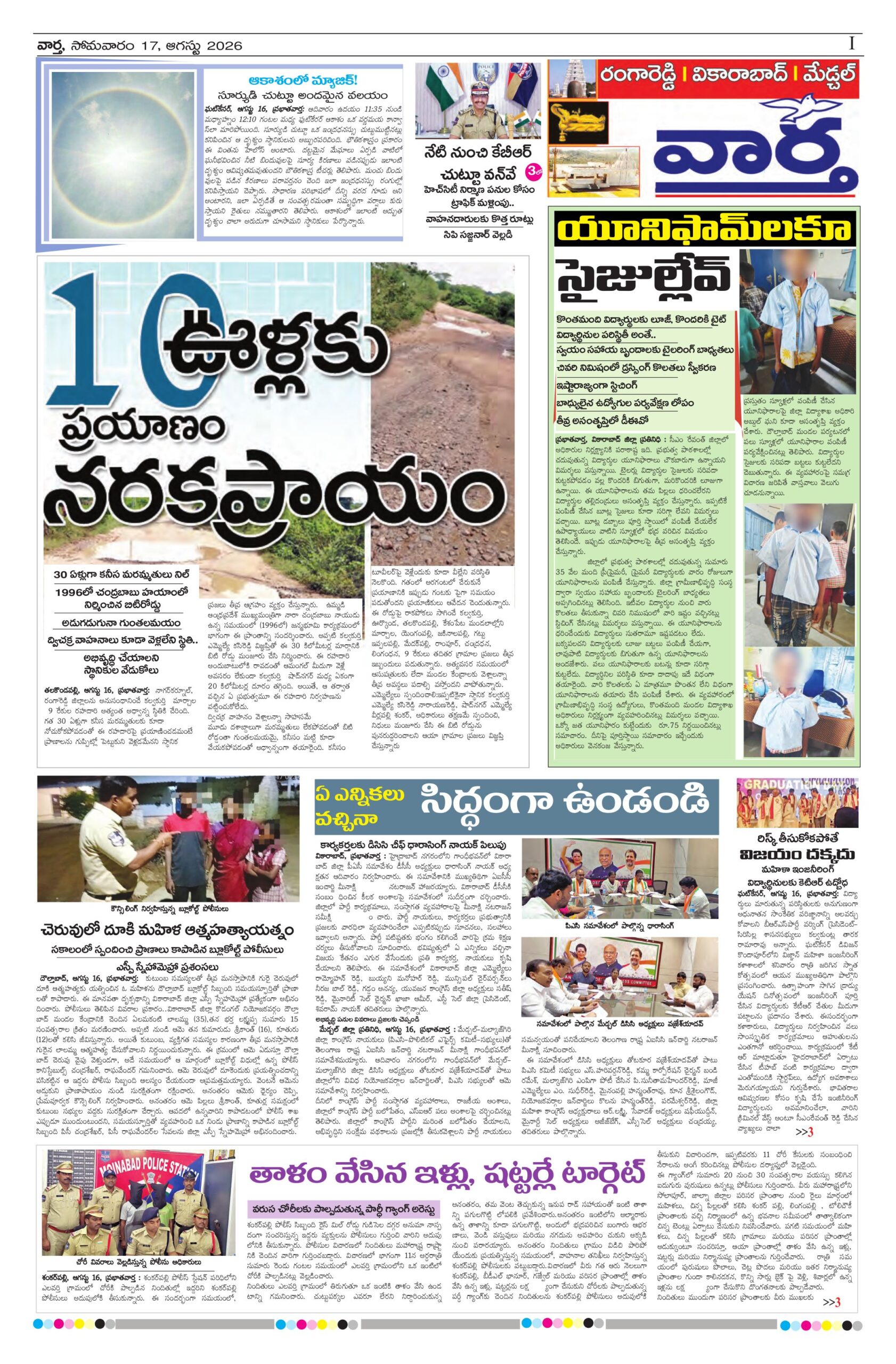 RangaReddy Tab - 17 Aug 2026