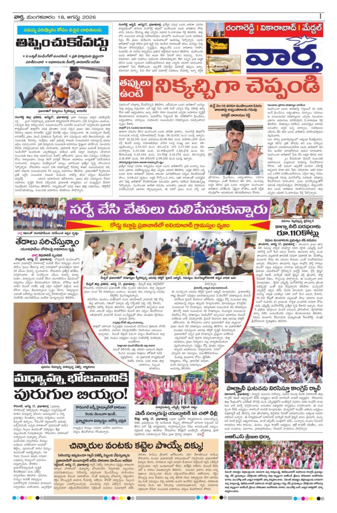 RangaReddy Tab - 18 Aug 2026