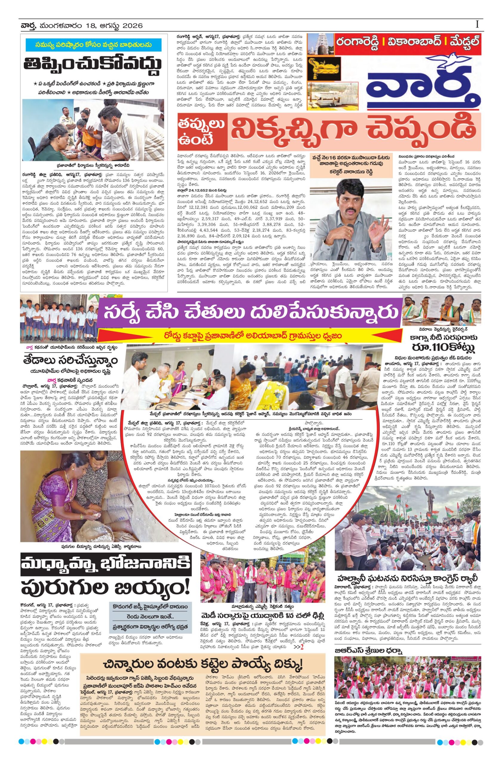 RangaReddy Tab - 18 Aug 2026