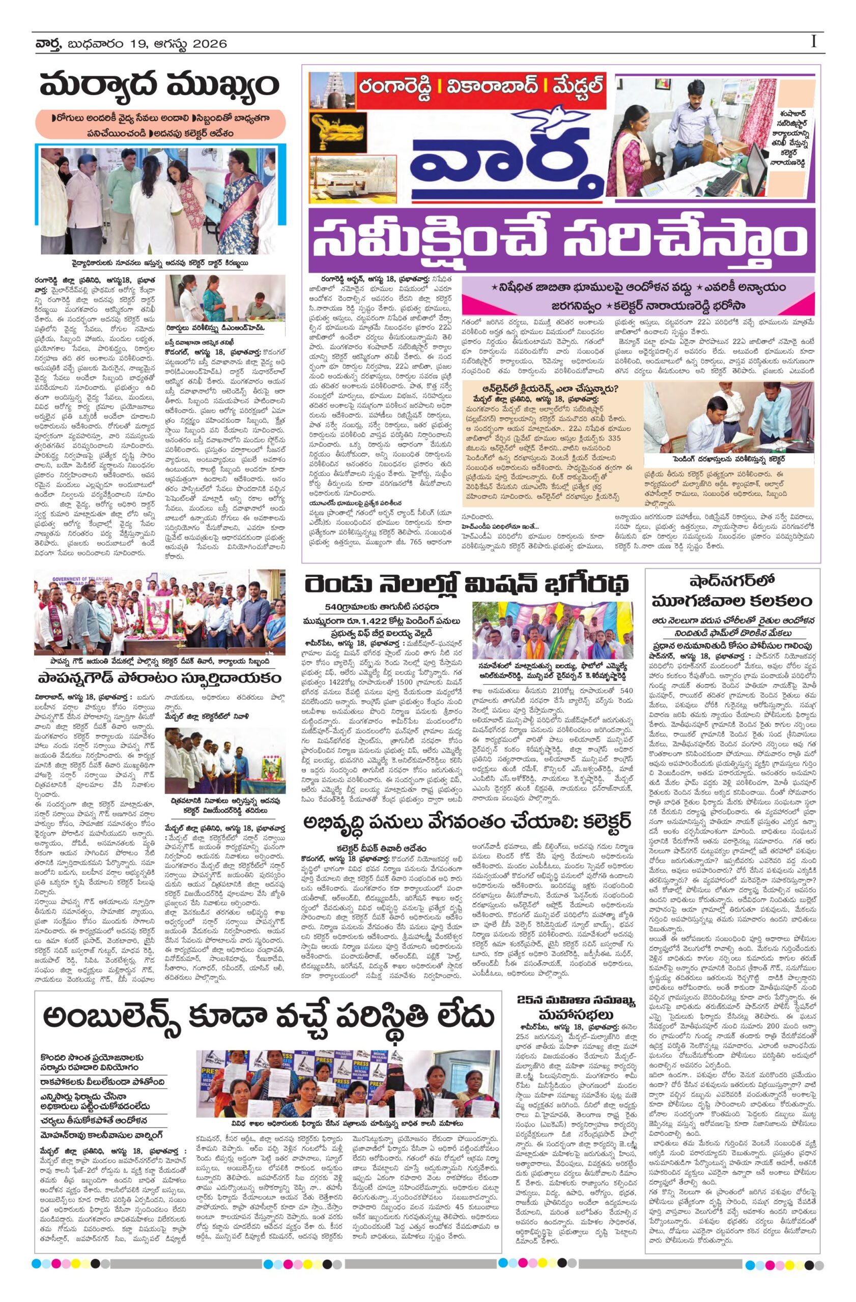 RangaReddy Tab - 19 Aug 2026