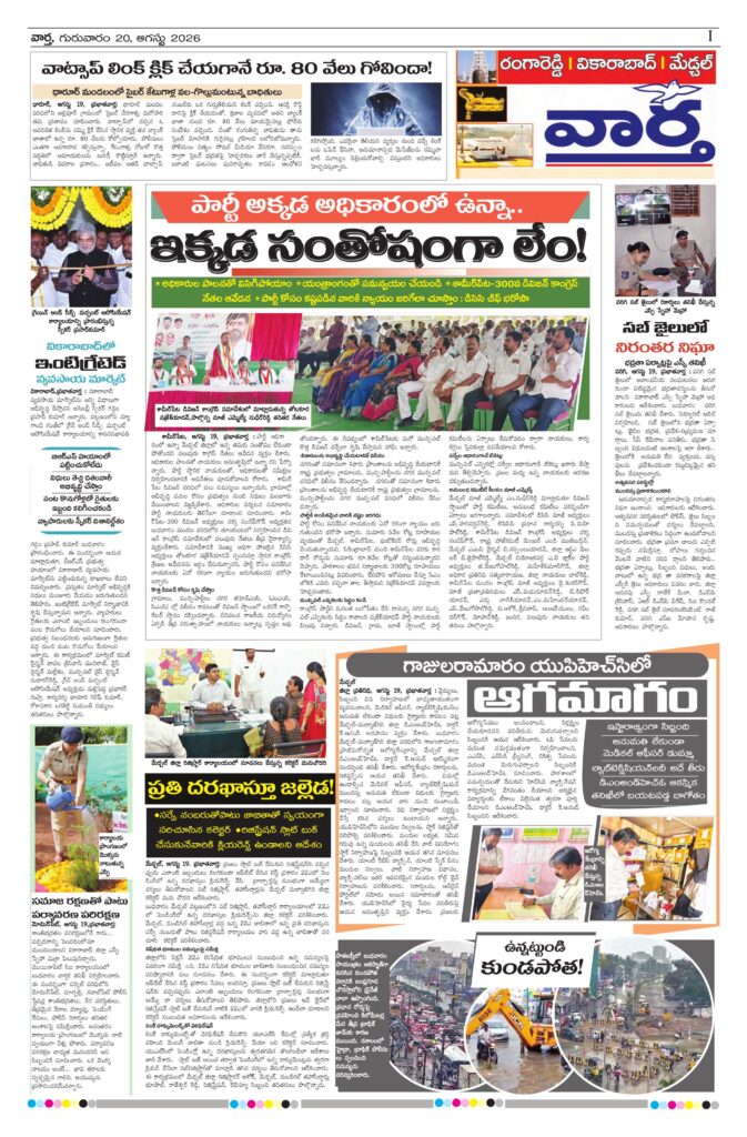 RangaReddy Tab - 20 Aug 2026