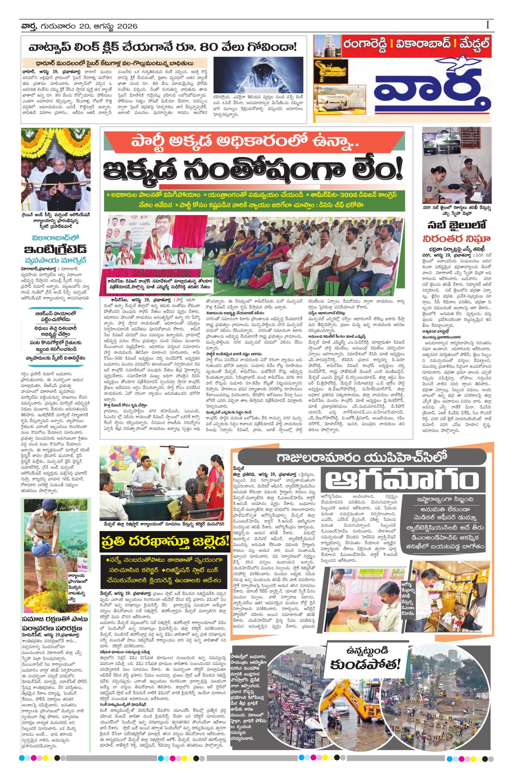 RangaReddy Tab - 20 Aug 2026