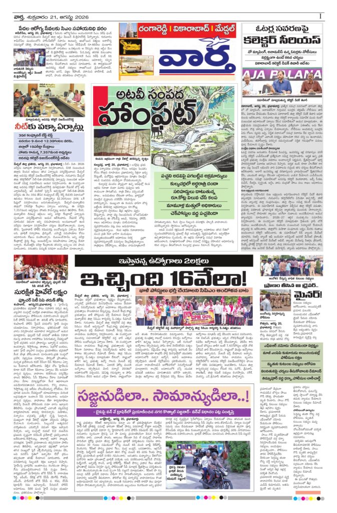 RangaReddy Tab - 21 Aug 2026