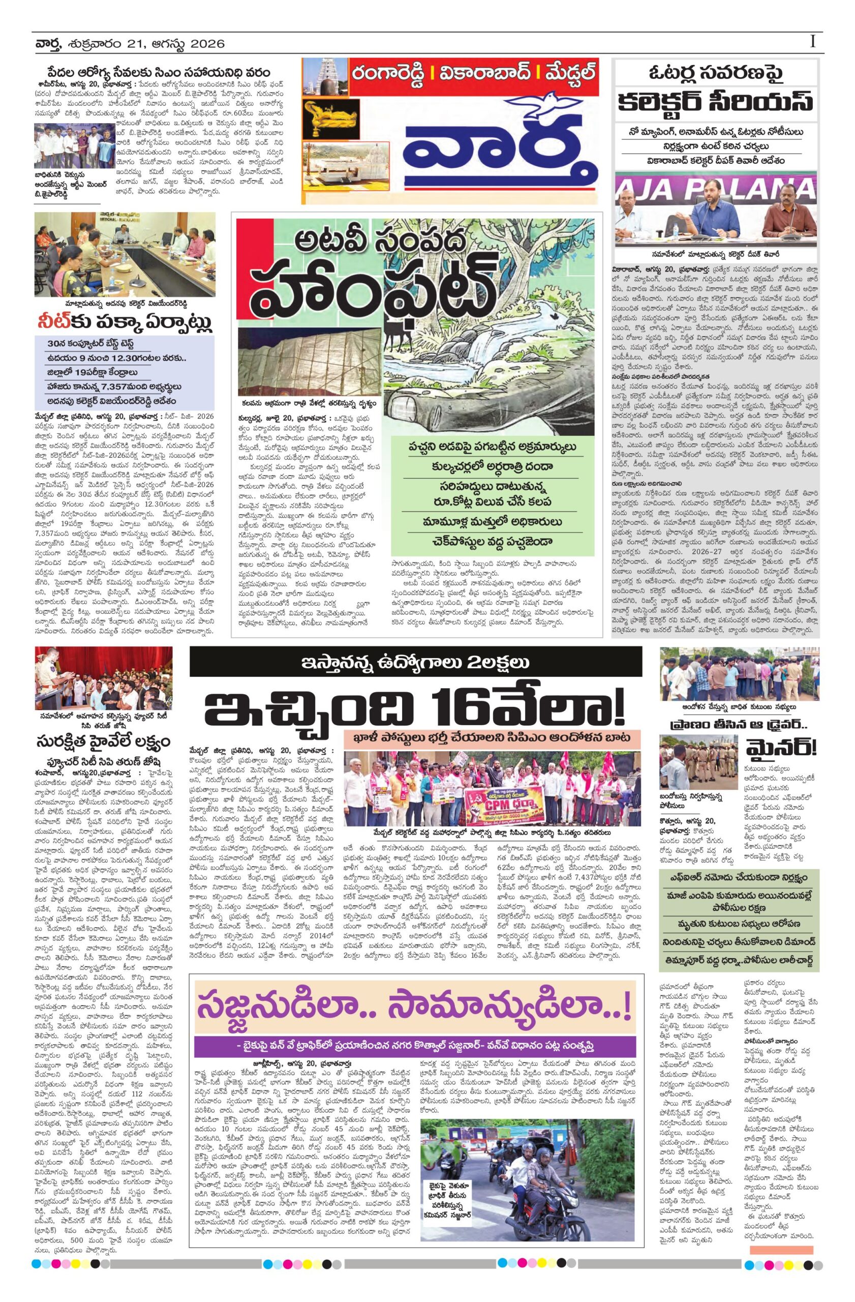RangaReddy Tab - 21 Aug 2026