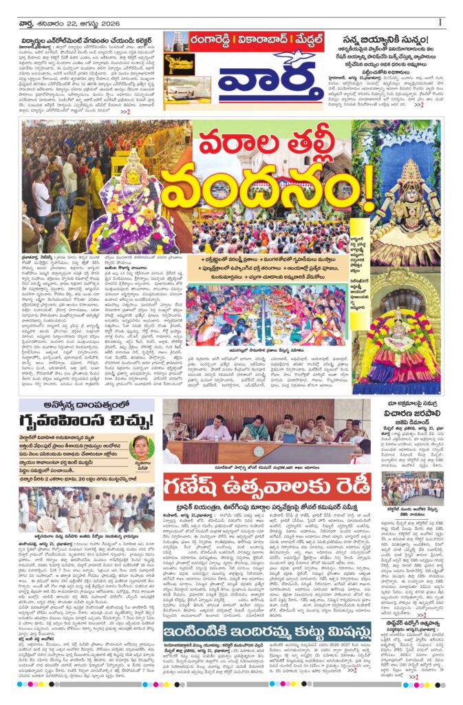 RangaReddy Tab - 22 Aug 2026