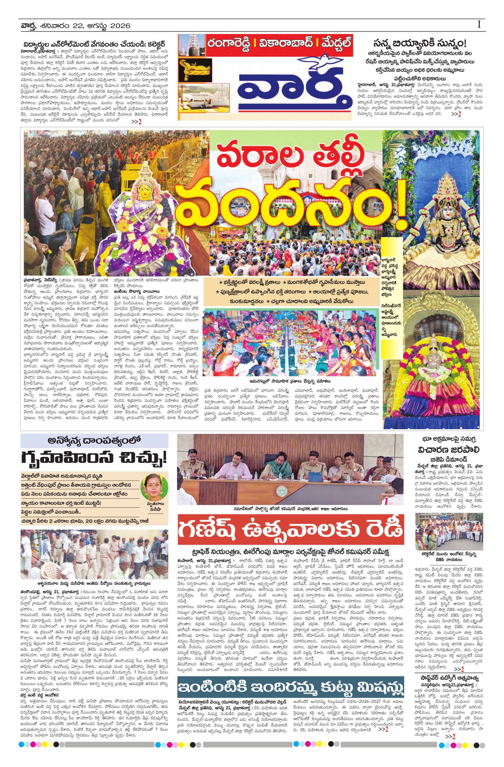 RangaReddy Tab - 22 Aug 2026