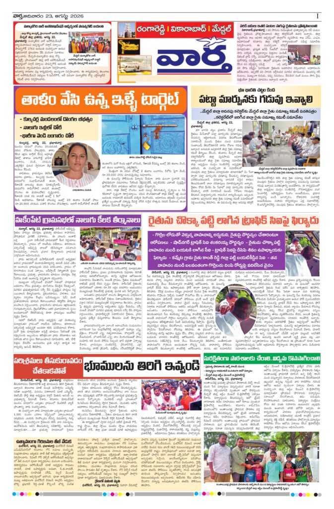 RangaReddy Tab - 23 Aug 2026