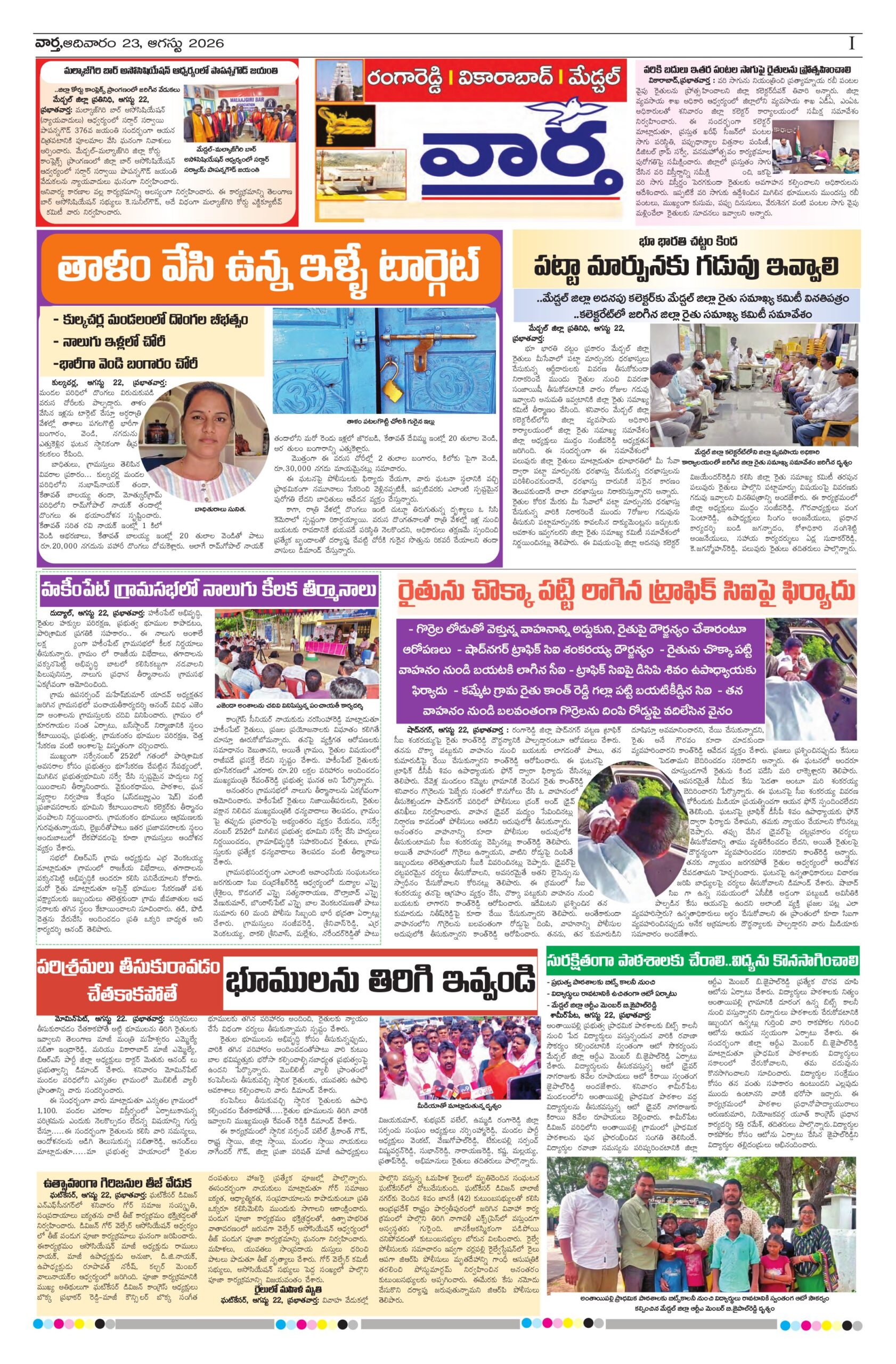 RangaReddy Tab - 23 Aug 2026