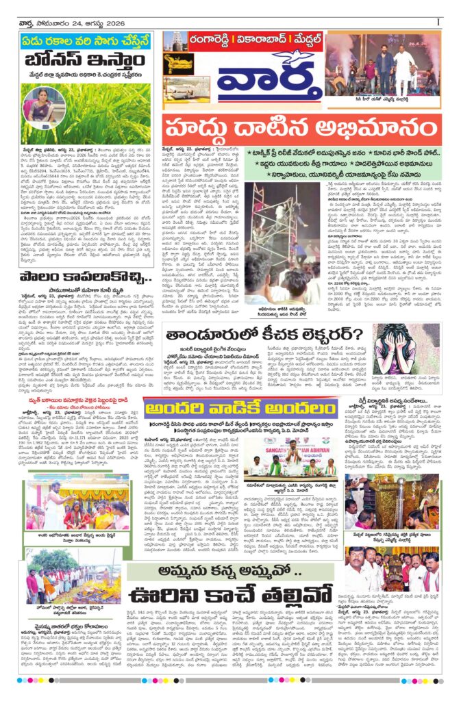 RangaReddy Tab - 24 Aug 2026
