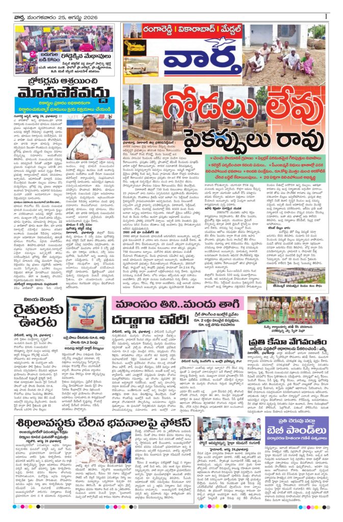 RangaReddy Tab - 25 Aug 2026