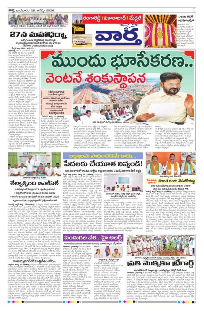RangaReddy Tab - 26 Aug 2026