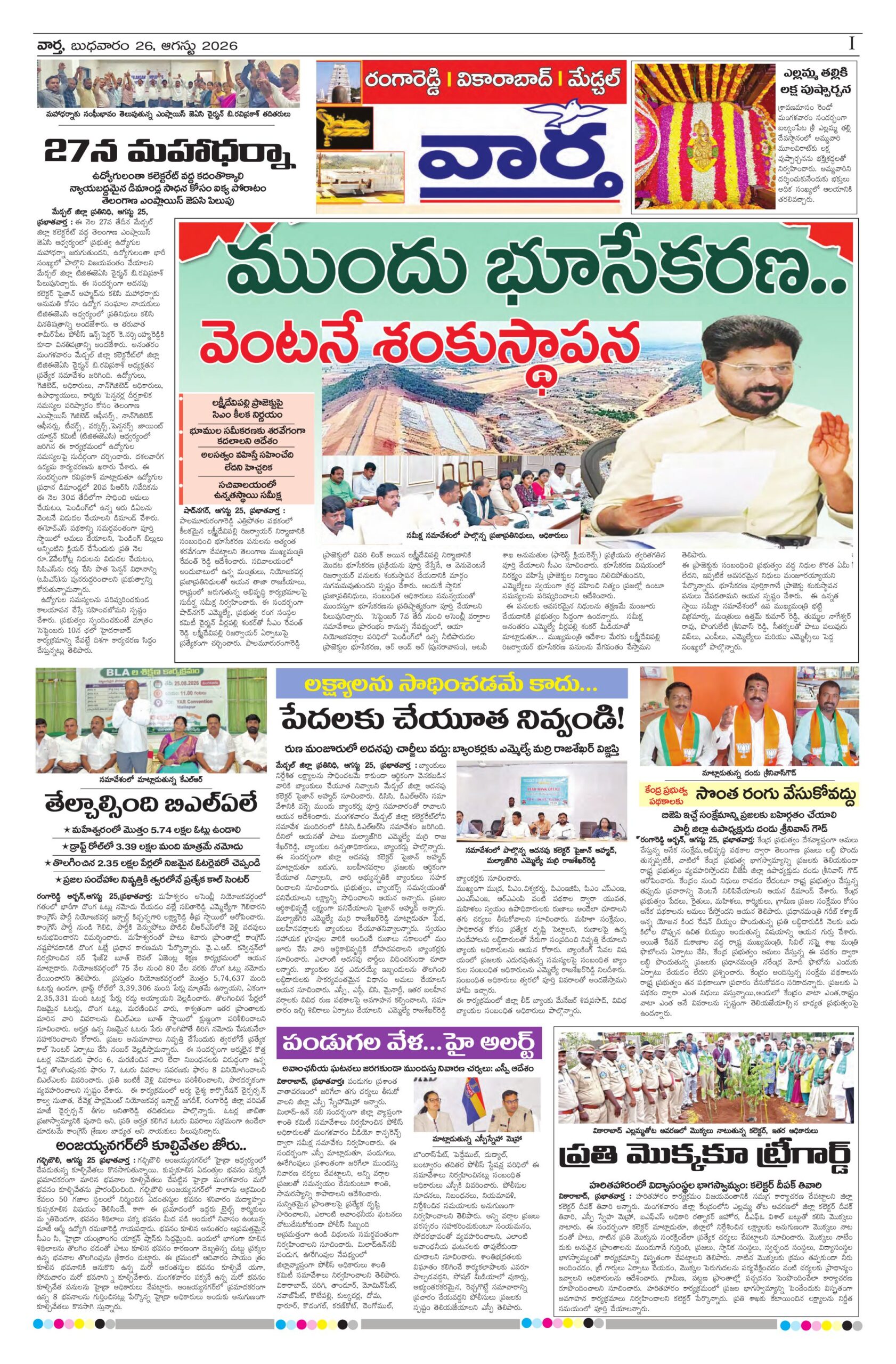 RangaReddy Tab - 26 Aug 2026