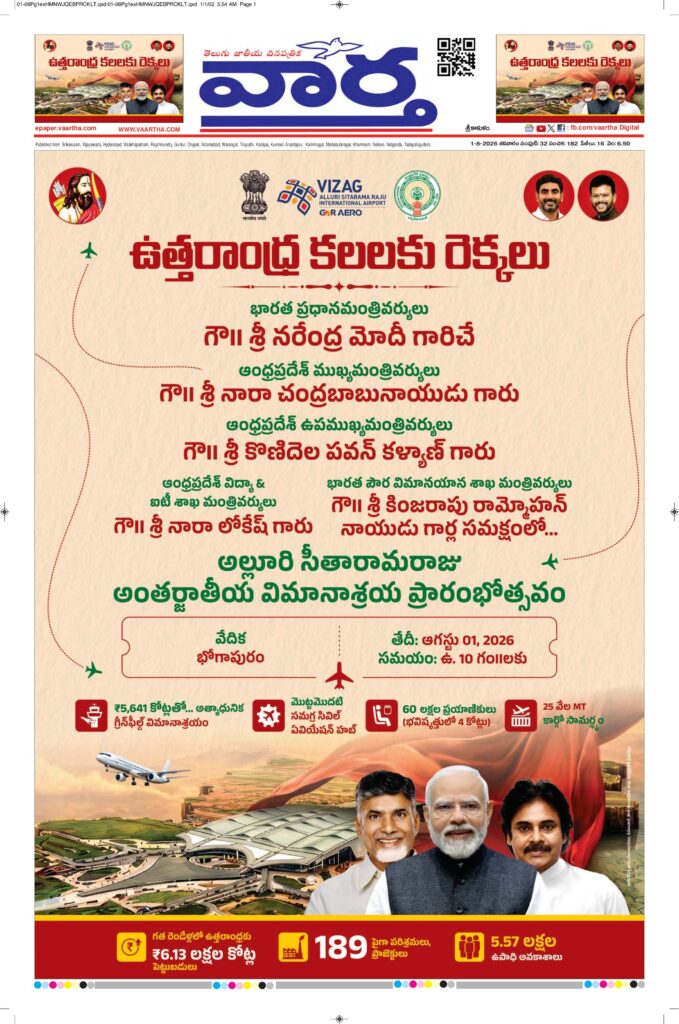 Srikakulam Main - 01 Aug 2026