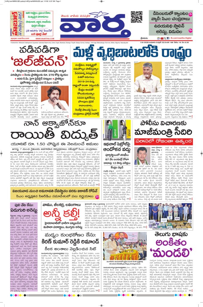 Srikakulam Main - 05 Aug 2026