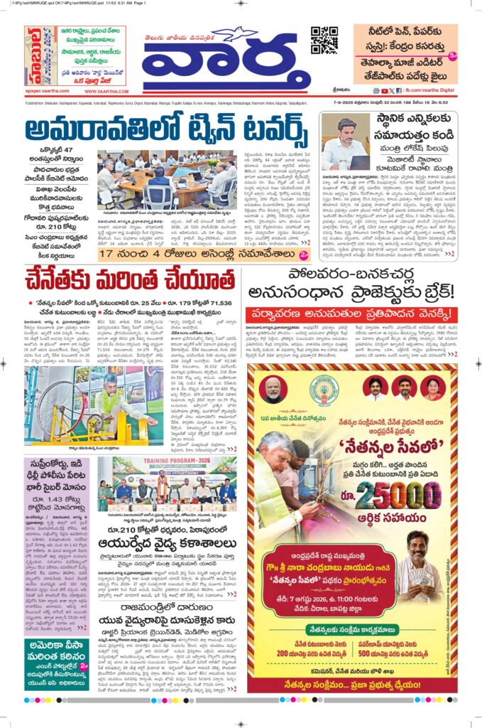 Srikakulam Main - 07 Aug 2026