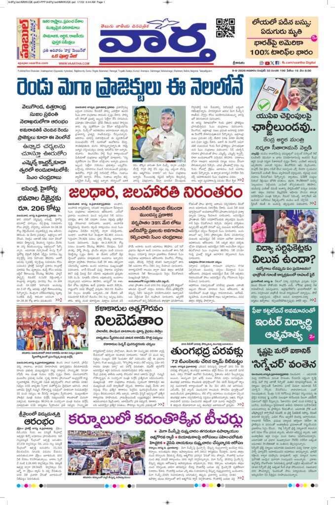 Srikakulam Main - 09 Aug 2026