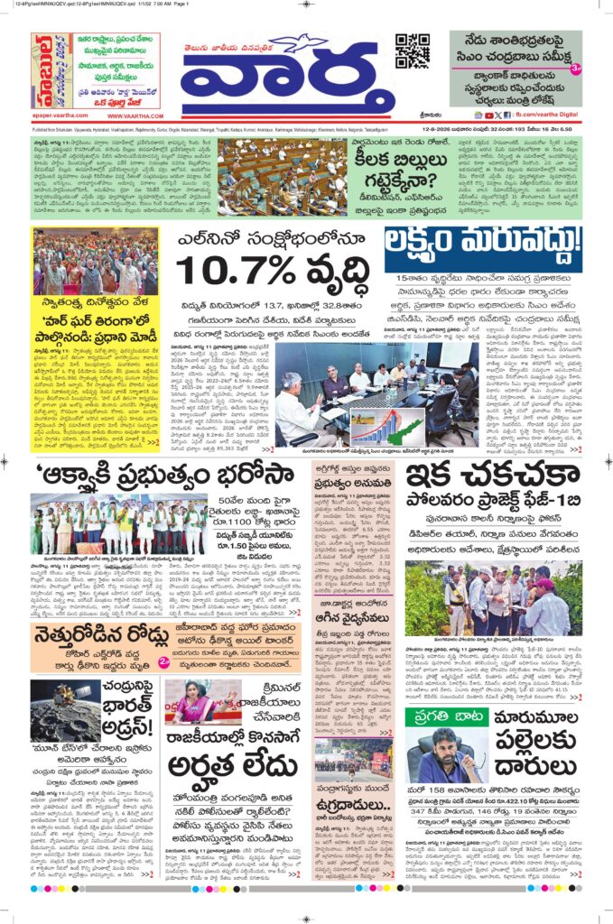 Srikakulam Main - 12 Aug 2026
