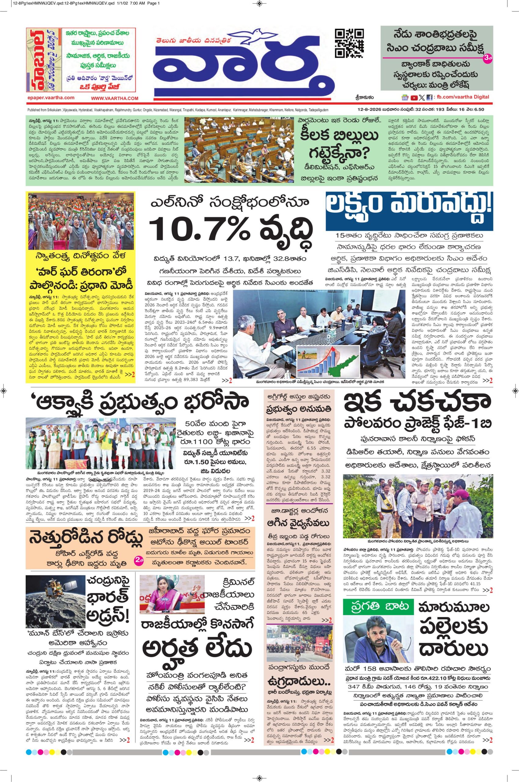 Srikakulam Main - 12 Aug 2026
