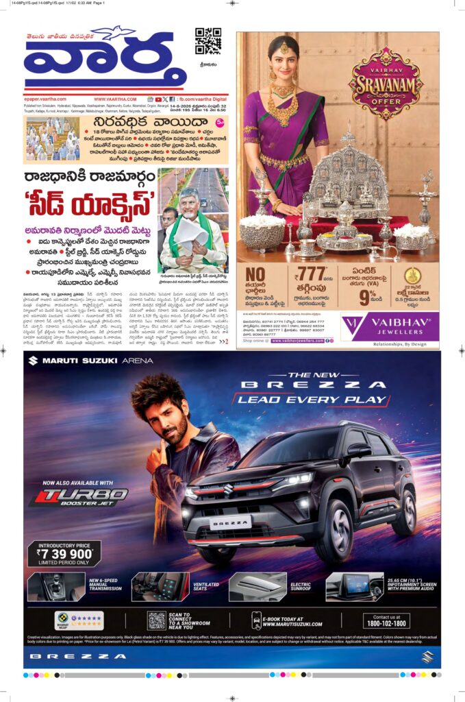 Srikakulam Main - 14 Aug 2026