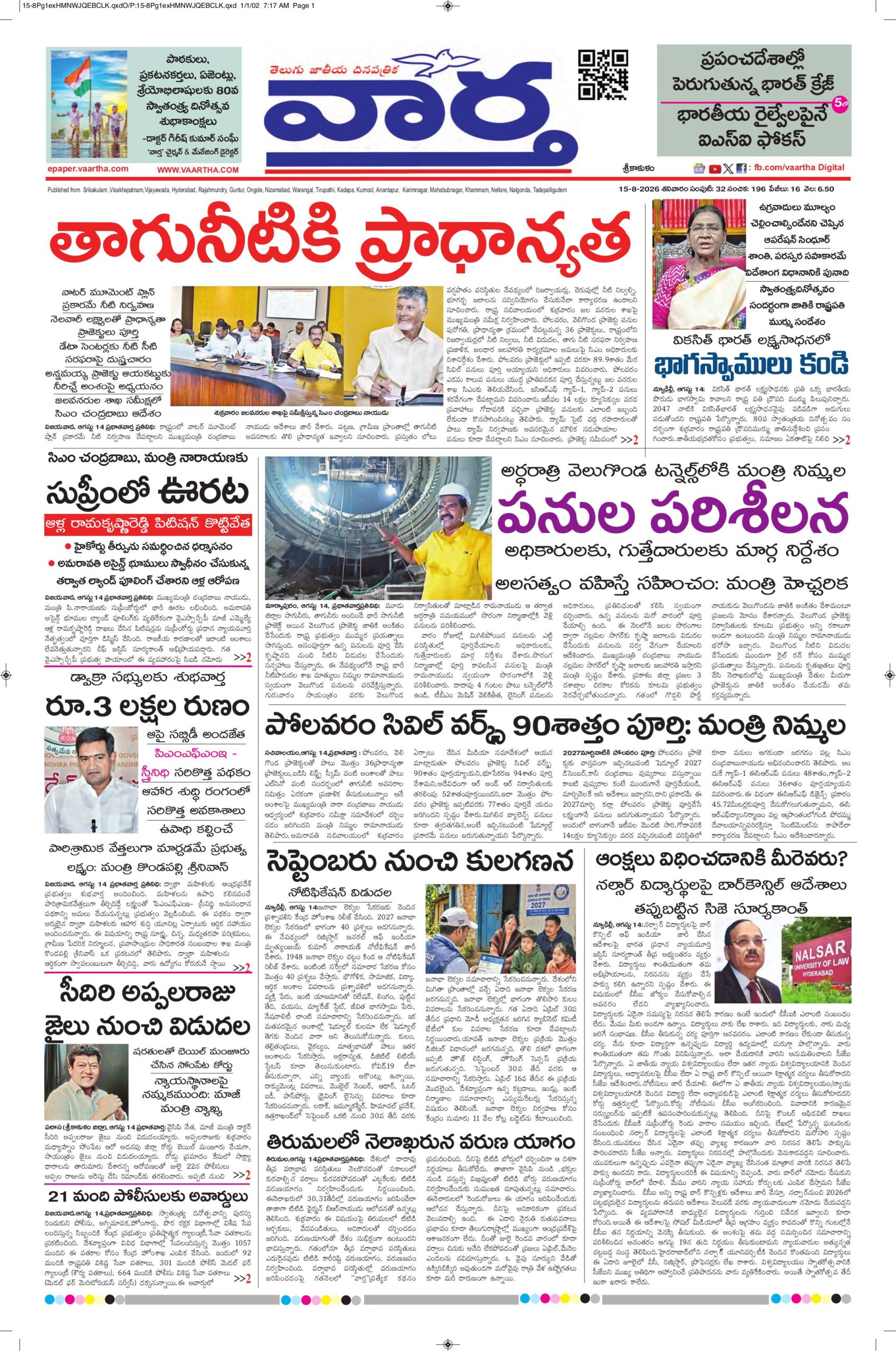 Srikakulam Main - 15 Aug 2026