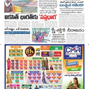 Srikakulam Main - 16 Aug 2026