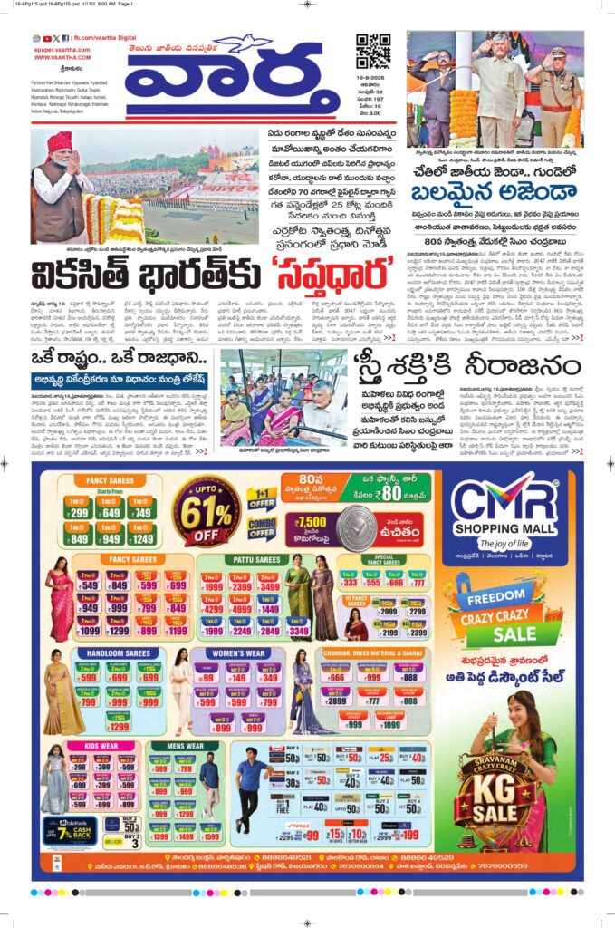 Srikakulam Main - 16 Aug 2026