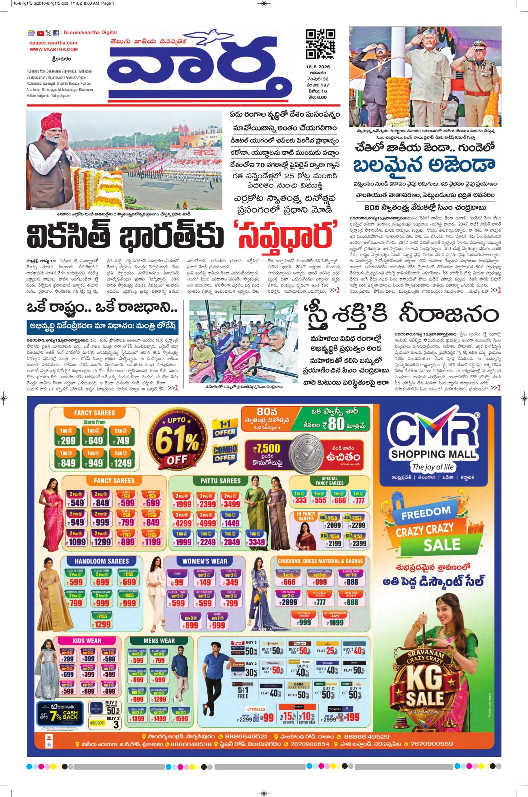 Srikakulam Main - 16 Aug 2026
