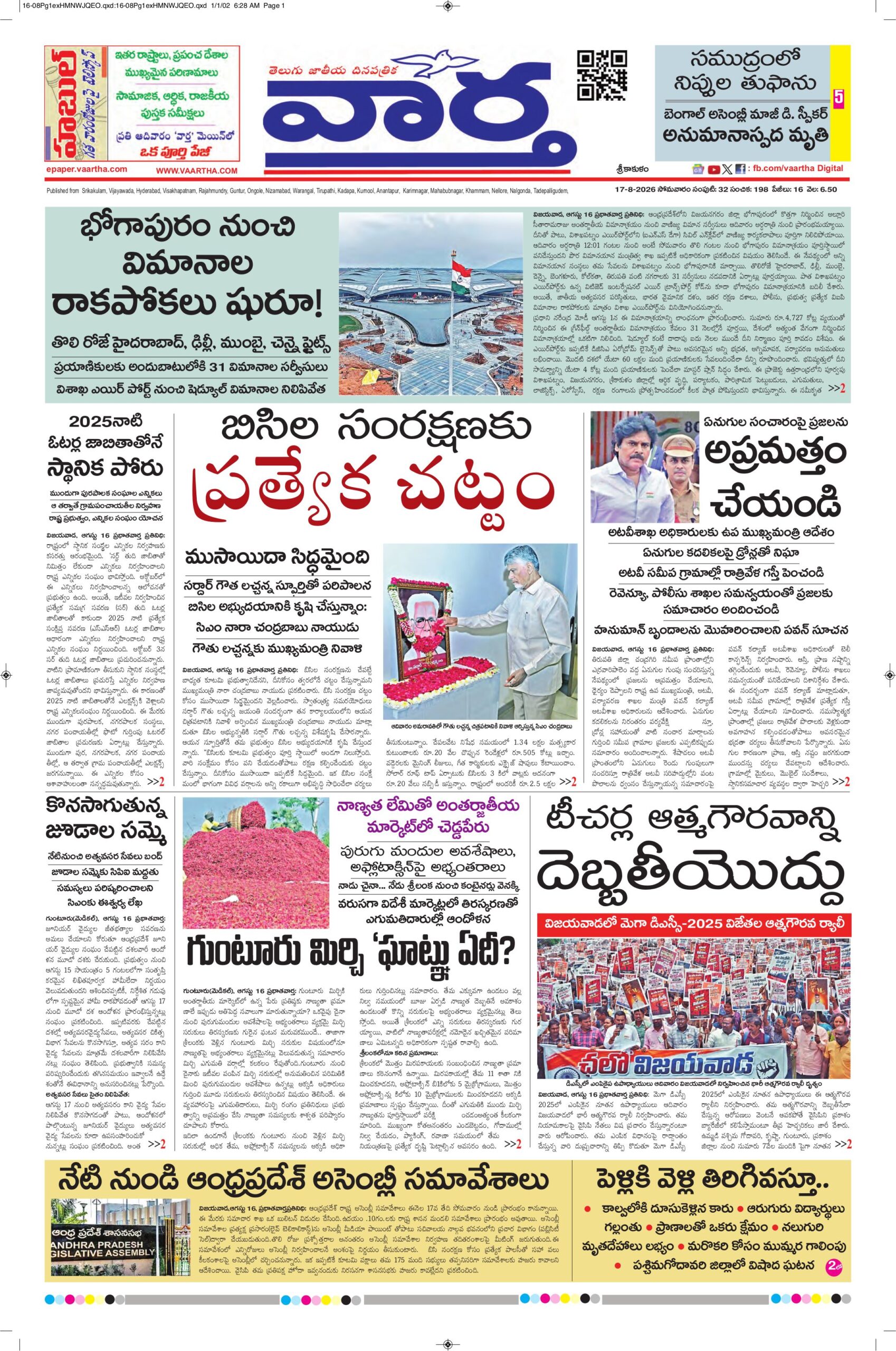Srikakulam Main - 17 Aug 2026