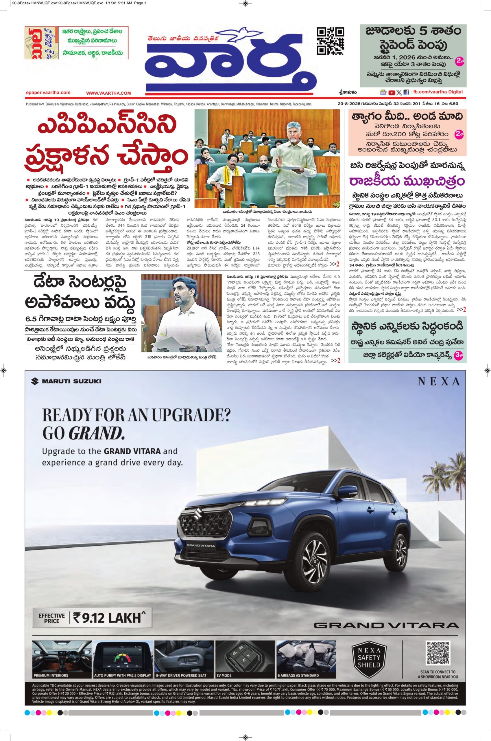 Srikakulam Main - 20 Aug 2026