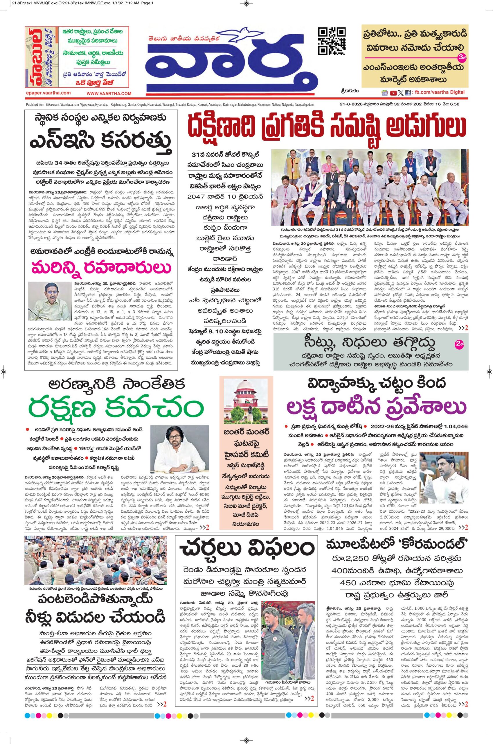 Srikakulam Main - 21 Aug 2026