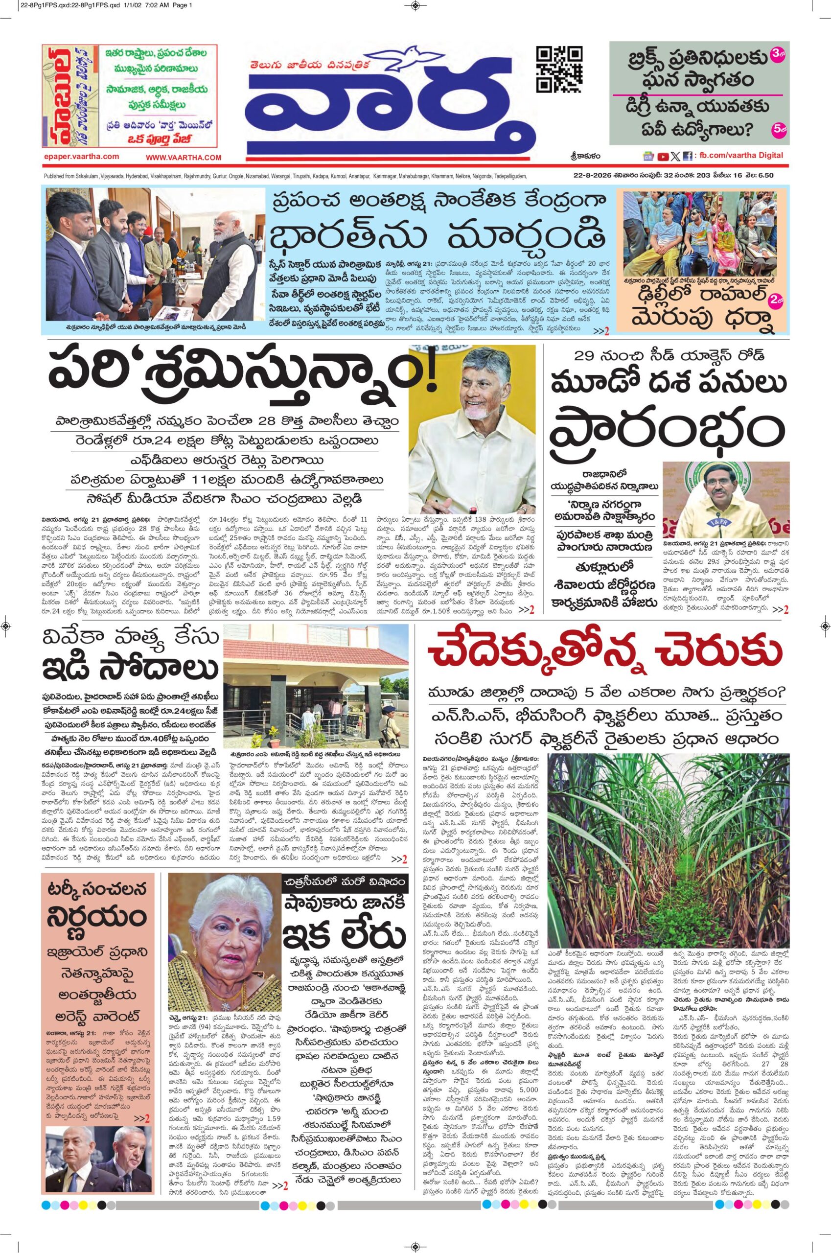 Srikakulam Main - 22 Aug 2026