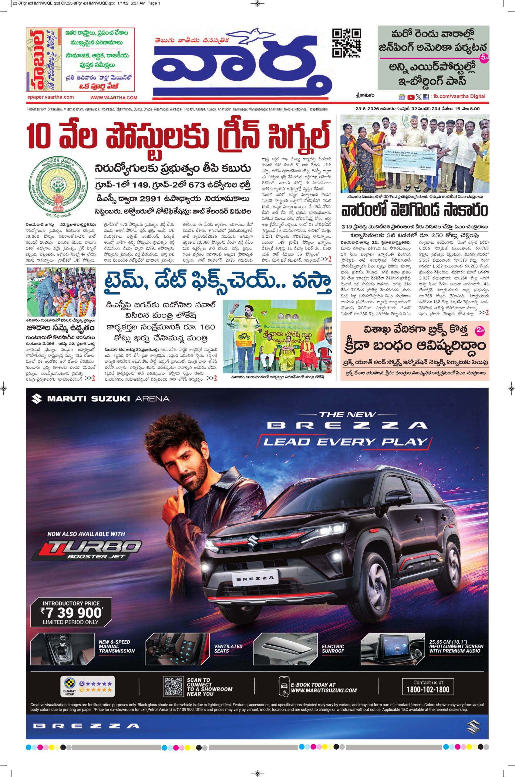Srikakulam Main - 23 Aug 2026