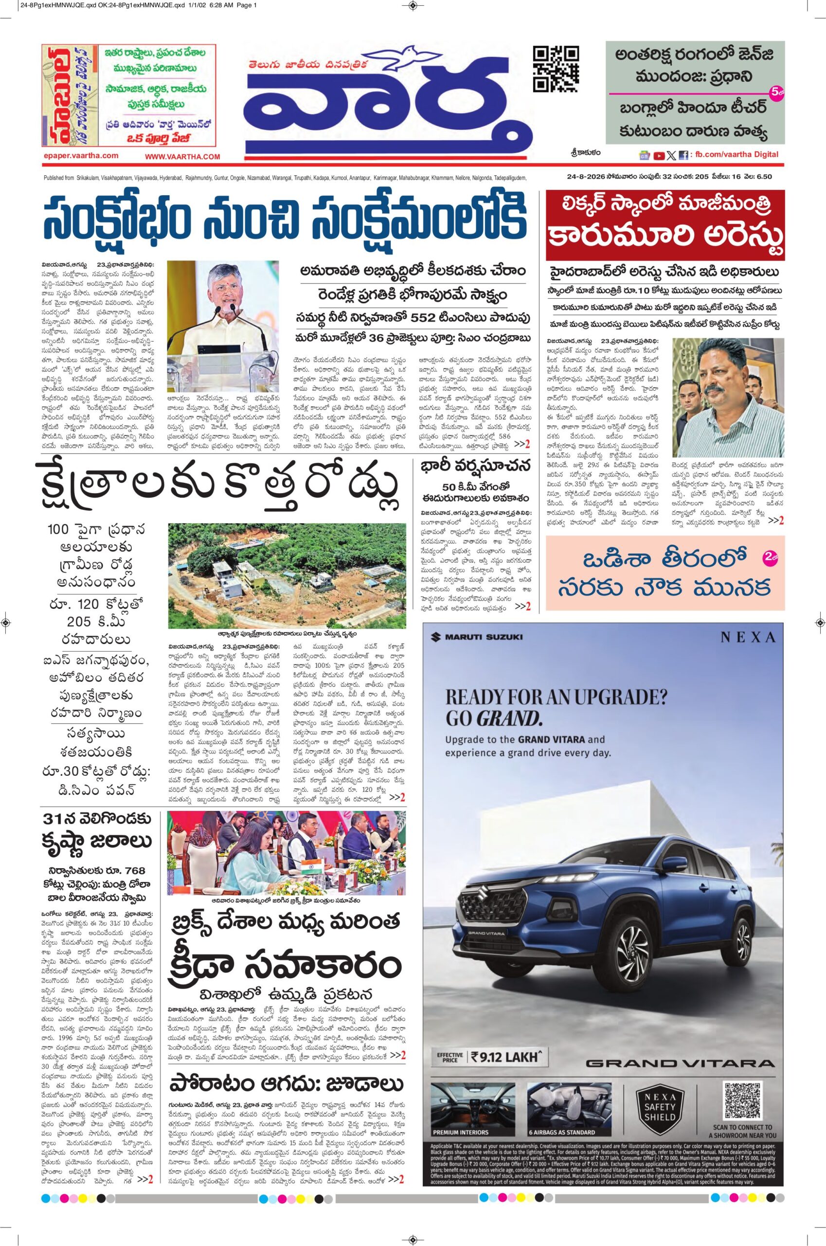 Srikakulam Main - 24 Aug 2026