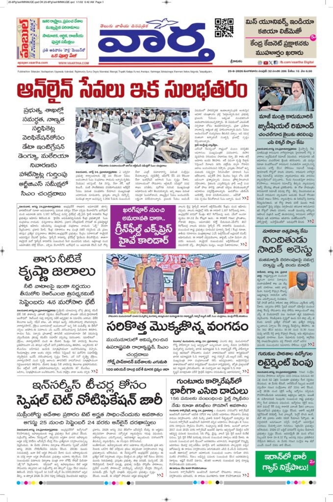 Srikakulam Main - 25 Aug 2026