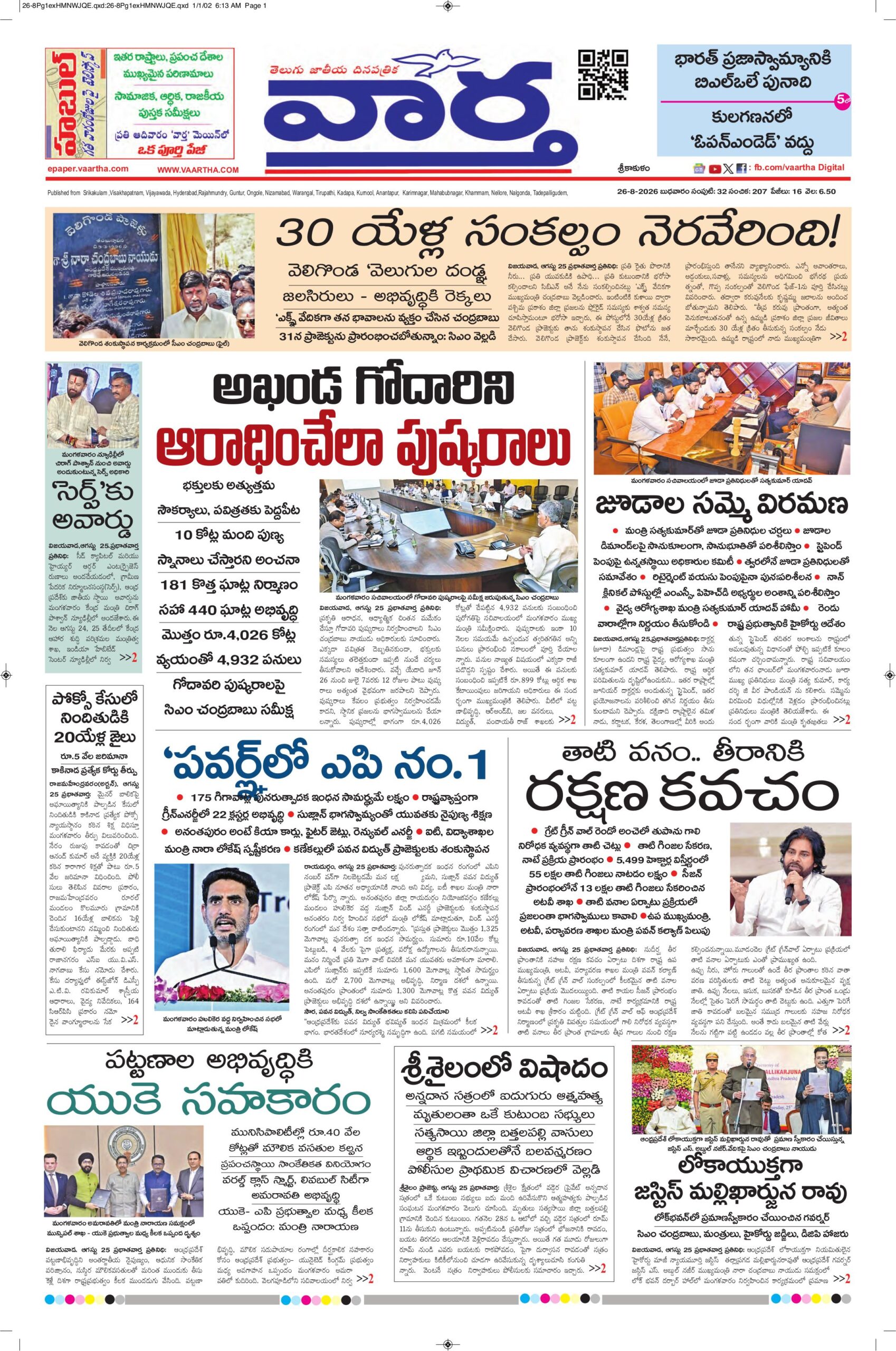 Srikakulam Main - 26 Aug 2026