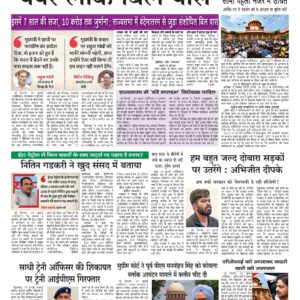 Swatantra Vaartha - 30 Jul 2026
